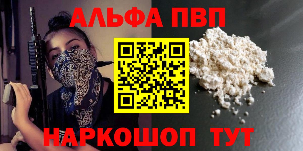 Alfa_PVP VHQ  A-PVP СК  Кострома  APVP  Вход с VPN  Альфа ПВП крисы CK 