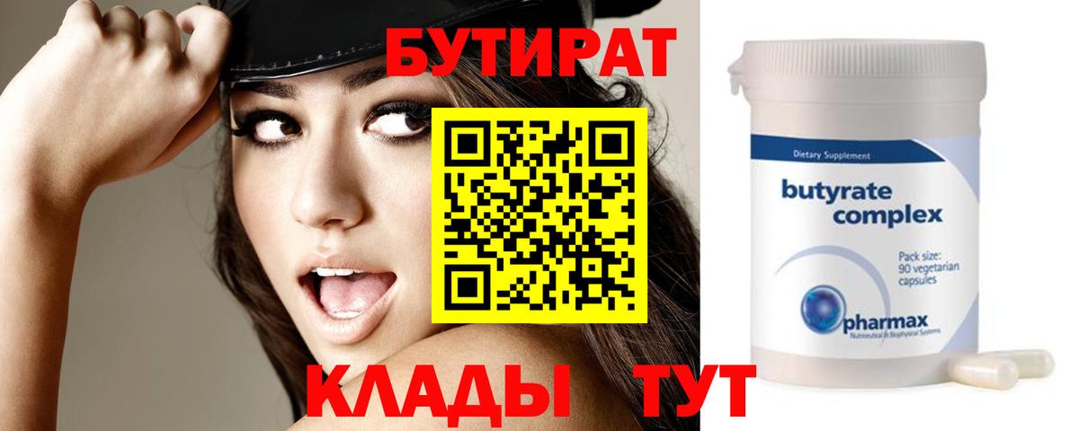 Бутират жидкий экстази  Вход с VPN  Кострома 