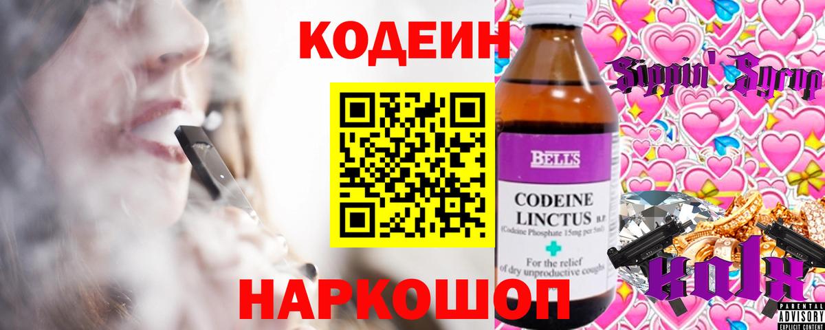 Кодеиновый сироп Lean напиток Lean (лин) Кострома