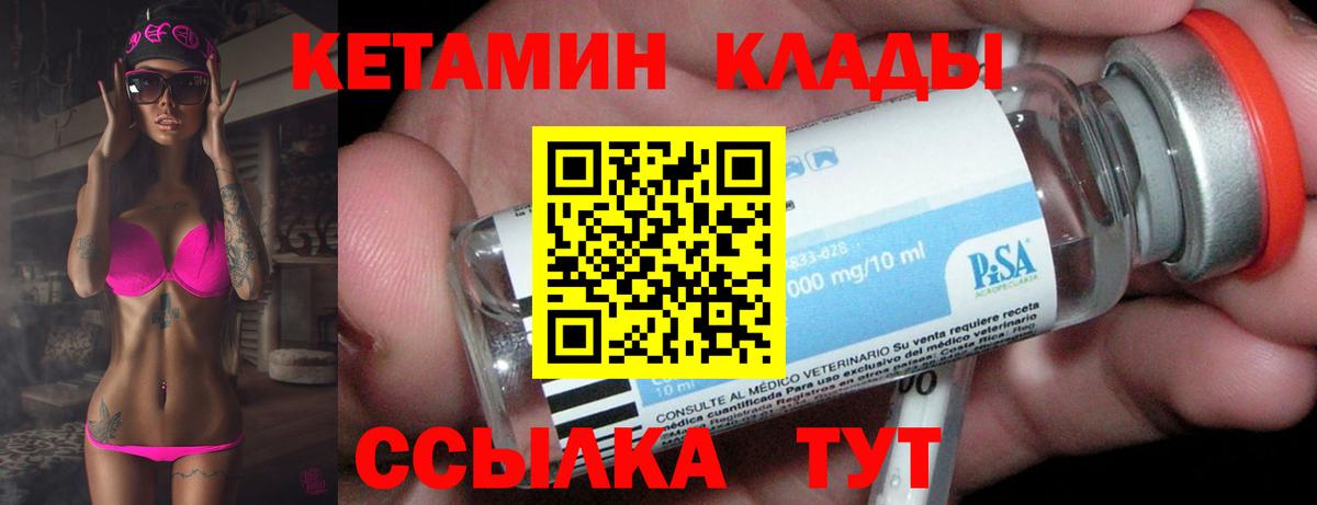Кетамин VHQ Кострома